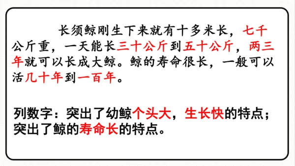 统编版语文五年级上册第五单元 习作例文《鲸》《风向袋的制作》 课件