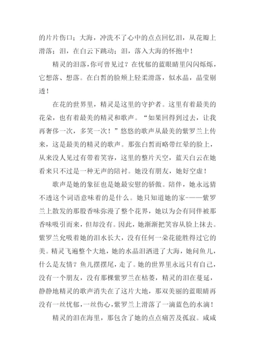 关于眼泪的话题作文.docx