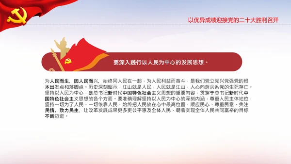 喜迎党的二十大中共二十大议程日程党课PPT