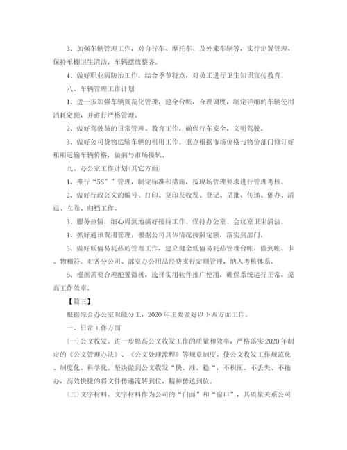精编之综合办公室年工作计划模板.docx