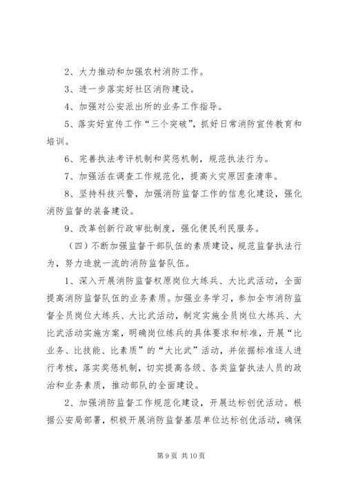 消防中队年工作计划 (3).docx