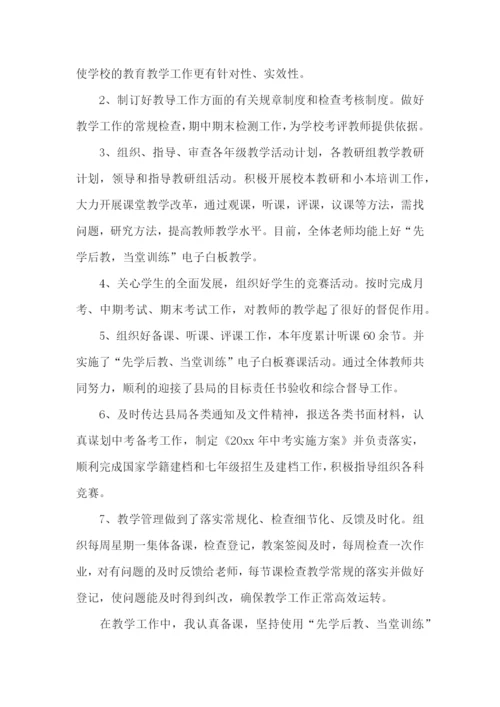 学校教导主任教学述职报告6篇.docx