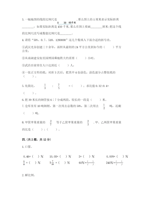 最新版贵州省贵阳市小升初数学试卷及答案【名师系列】.docx