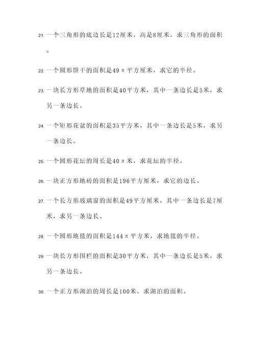 求边长面积的应用题