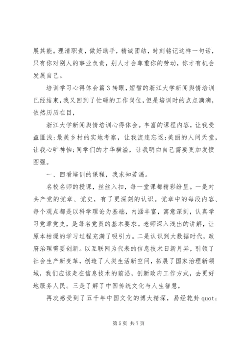 培训学习心得体会 (9).docx