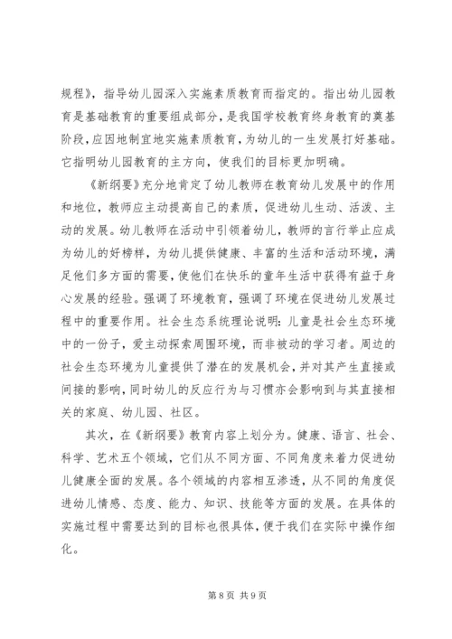 第一篇：学习《幼儿园教育指导纲要》心得体会.docx