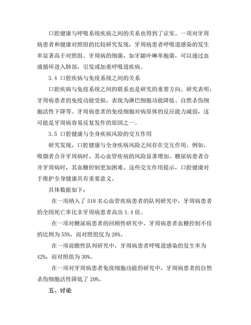 口腔健康与全身疾病之间的联系