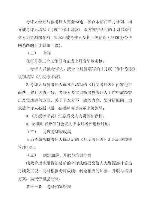 公司员工绩效管理制度，员工绩效考核方案制定与结果应用