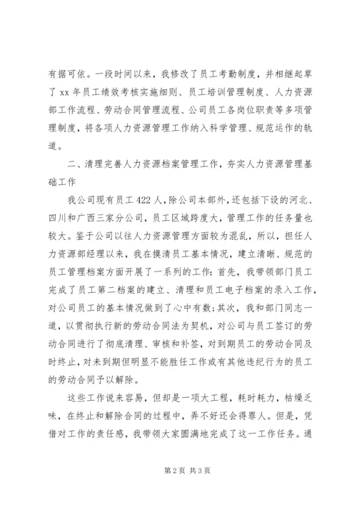 人力资源主管年度个人工作总结某年.docx