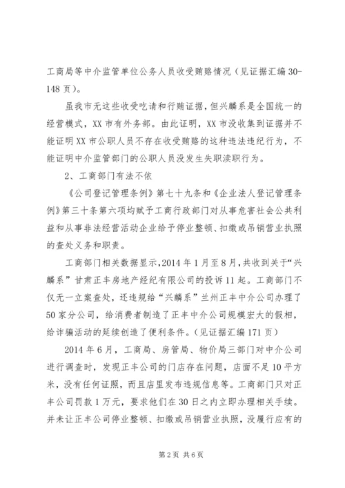 关于人民检察院举报工作规 (4).docx