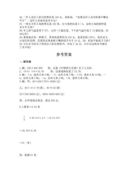 小升初数学应用题50道带答案（夺分金卷）.docx