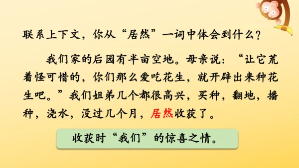 2 落花生    课件
