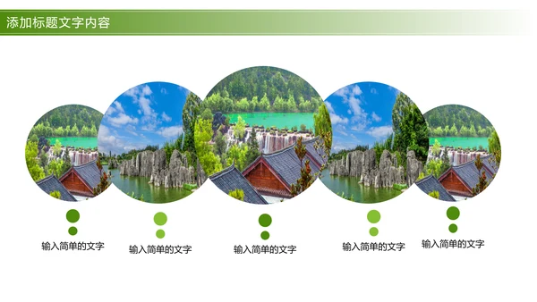 唯美清新旅游画册展示景点介绍PPT模板