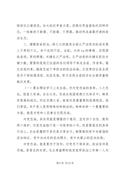 走在前作表率坚决扛起全面从严治党的使命担当--党课.docx