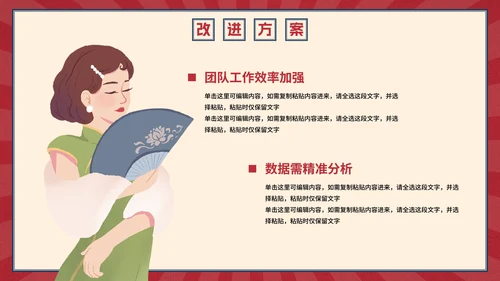 复古创意卡通插画民国风工作汇报PPT模板