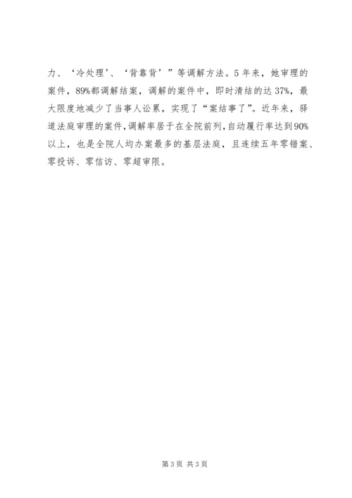 优秀法官事迹材料.docx