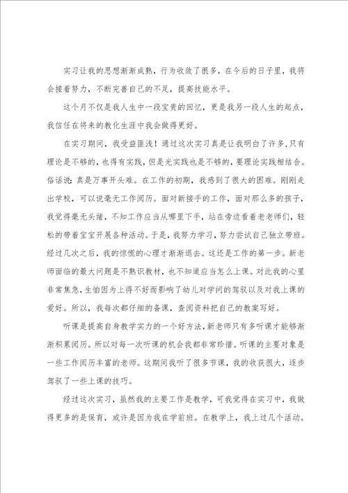 幼儿园教师实习心得体会