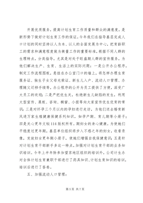 建筑企业计划生育工作总结.docx