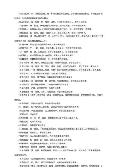 四字成语大全及解释 高中高考常用.docx