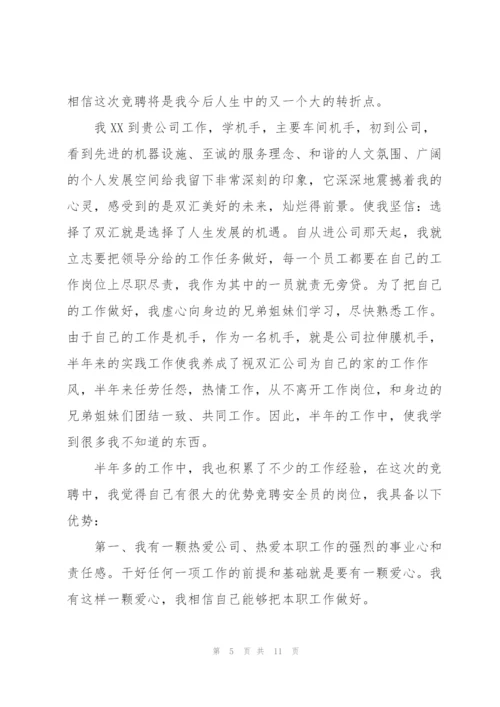 职位竞聘演讲稿四篇.docx