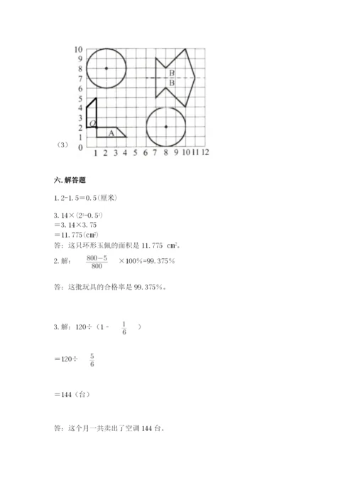 小学数学六年级上册期末卷及参考答案【综合题】.docx