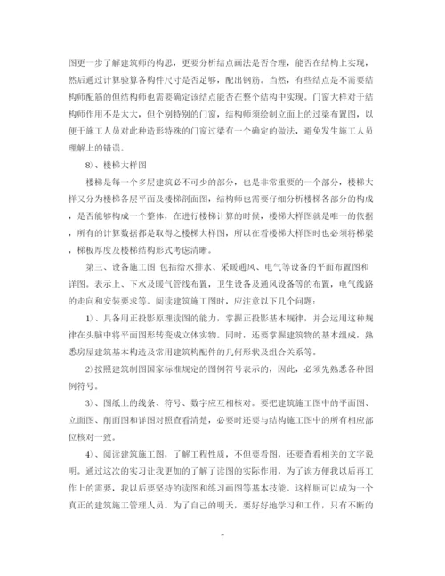 精编之建筑工程专业实训总结范文.docx