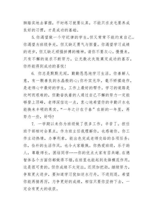 高三学生评语.docx
