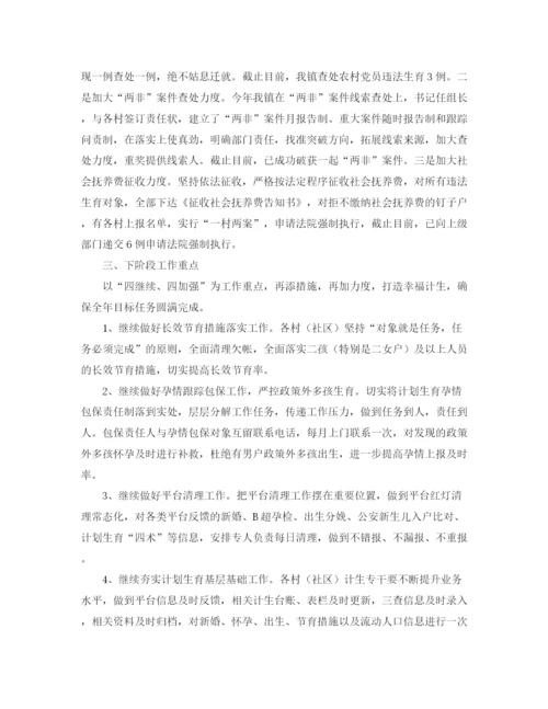精编之计划生育工作总结报告范文.docx