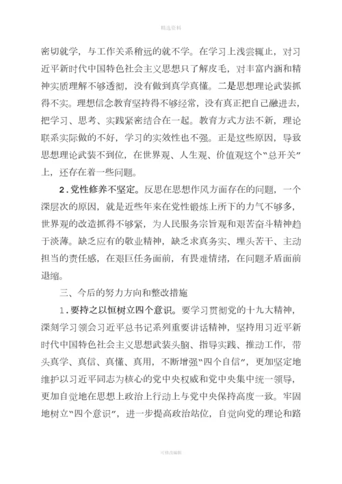 薄王专题组织生活会党支部班子对照检查材料.docx