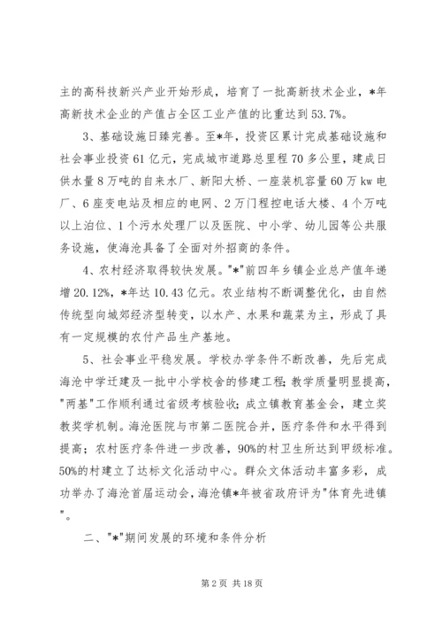 投资区经济社会发展计划纲要.docx