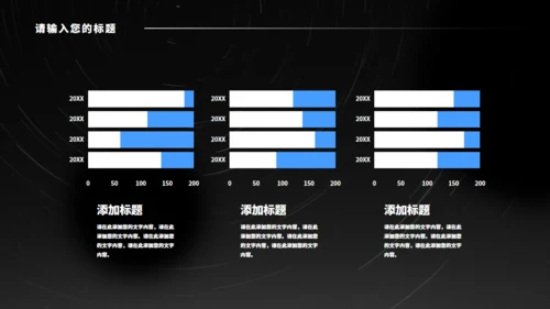 黑色光年地球融资计划书通用PPT模板