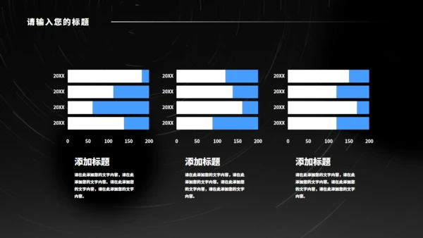 黑色光年地球融资计划书通用PPT模板
