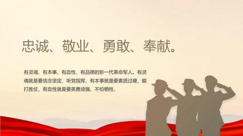 八一部队党课青春梦强军梦年年终总结PPT