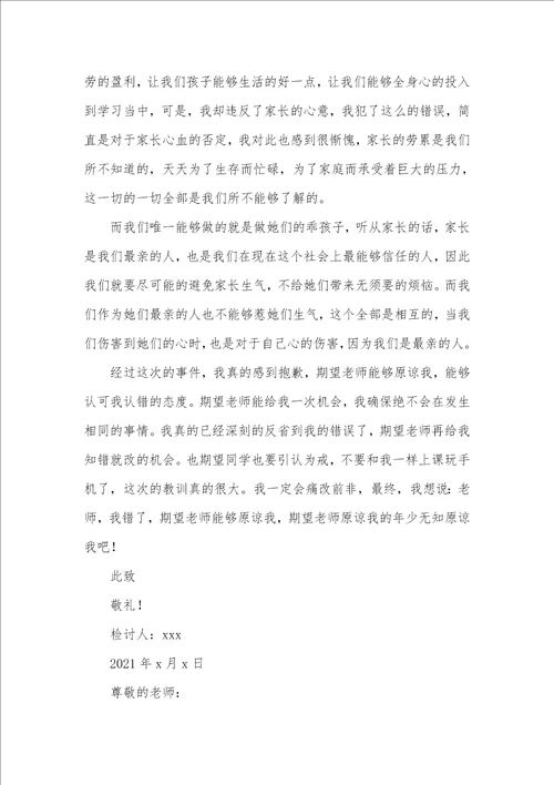 2021年学生上课违纪检讨书范文
