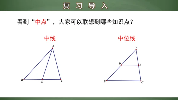 专题8  有关中点的证明与计算 课件(共17张PPT)