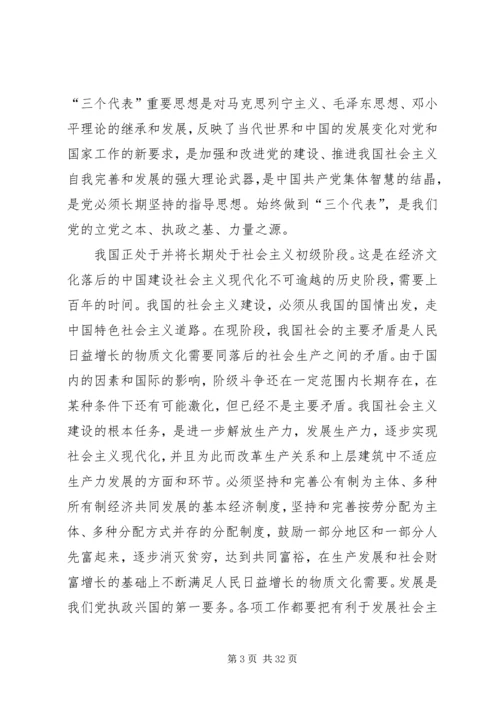 党第十六次代表大会通过(总纲).docx