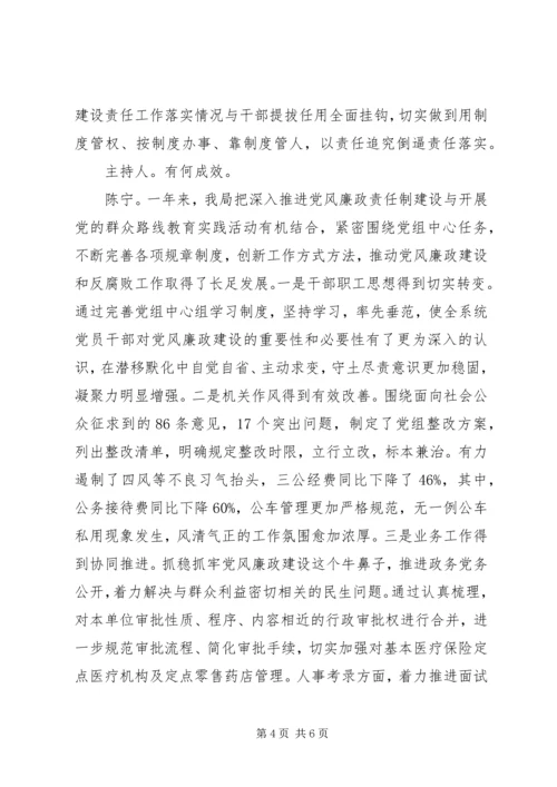 人社局局长谈如何抓好“两个责任”落实.docx