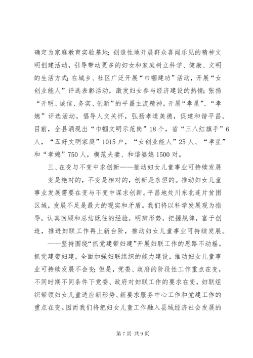 如何构建开放的妇联工作体系.docx