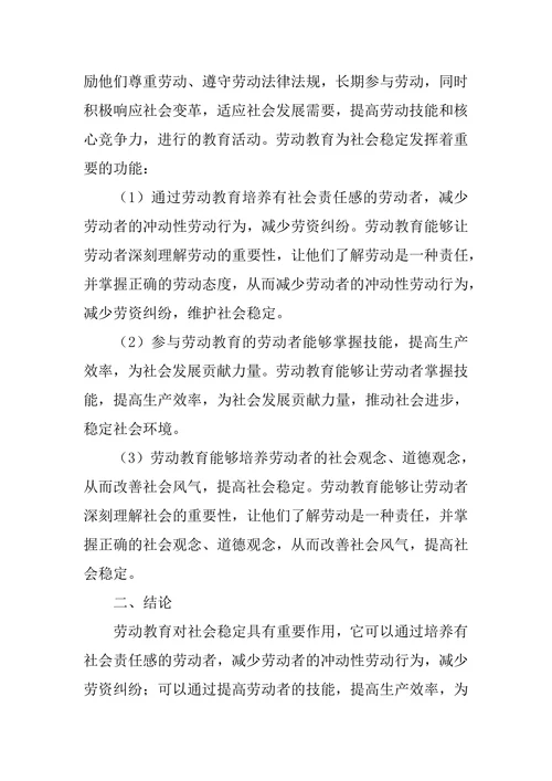 劳动教育论文