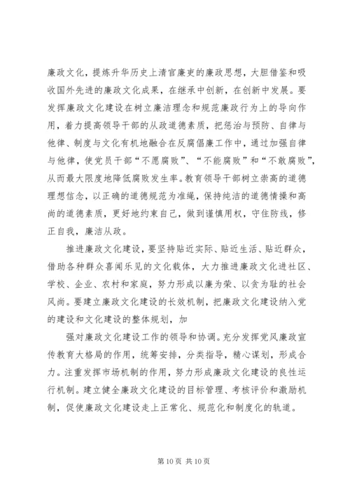 党风廉政建设宣传教育课讲稿.docx