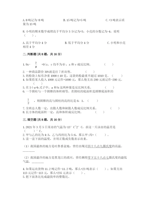 小学六年级下册数学期末卷及参考答案【新】.docx