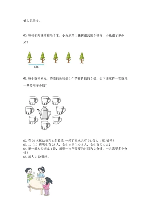 小学二年级上册数学应用题100道及答案解析.docx