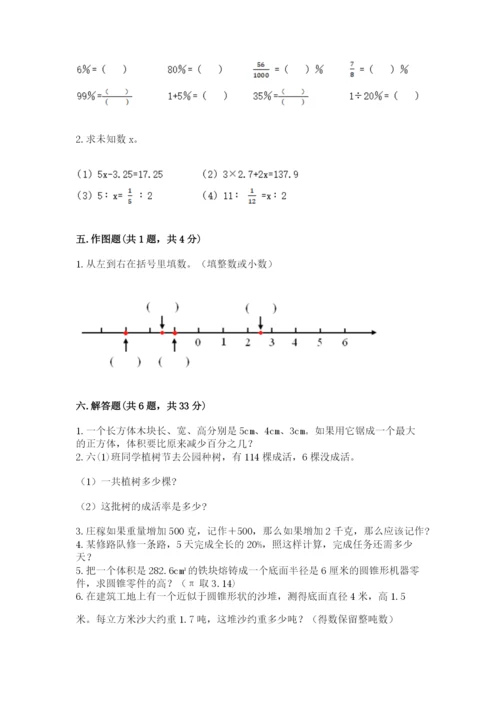 冀教版小学六年级下册数学期末检测试题精品【各地真题】.docx