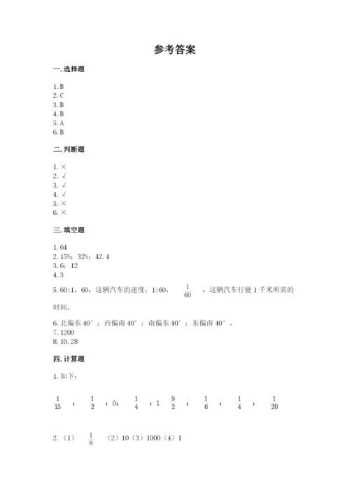 小学六年级数学上册期末考试卷附答案（完整版）.docx