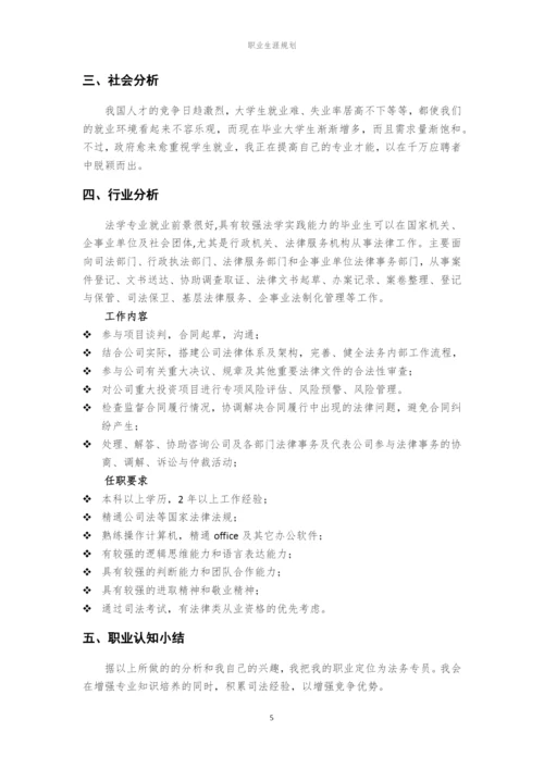 12页3900字法学专业职业生涯规划.docx