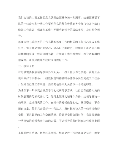 精编之秘书个人工作计划范文2).docx
