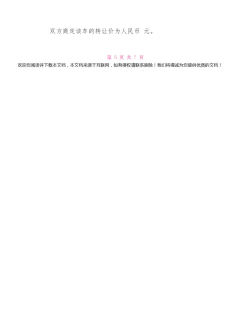 2022年个人二手车转让合同范本.docx