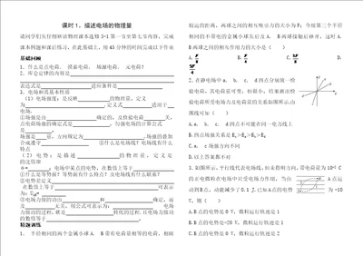 物理选修31练习题带答案