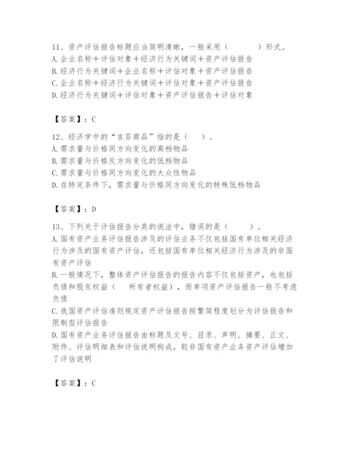 资产评估师之资产评估基础题库含答案（名师推荐）.docx