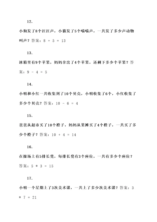一年级数学兔子应用题